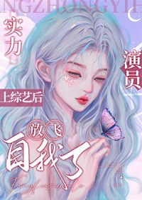 [韩娱同人] 实力演员上综艺后放飞自我了